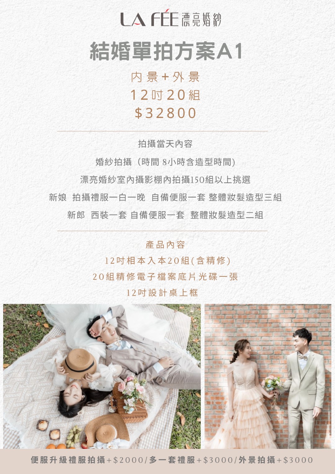 結婚單拍方案12吋A1_page-0001.jpg