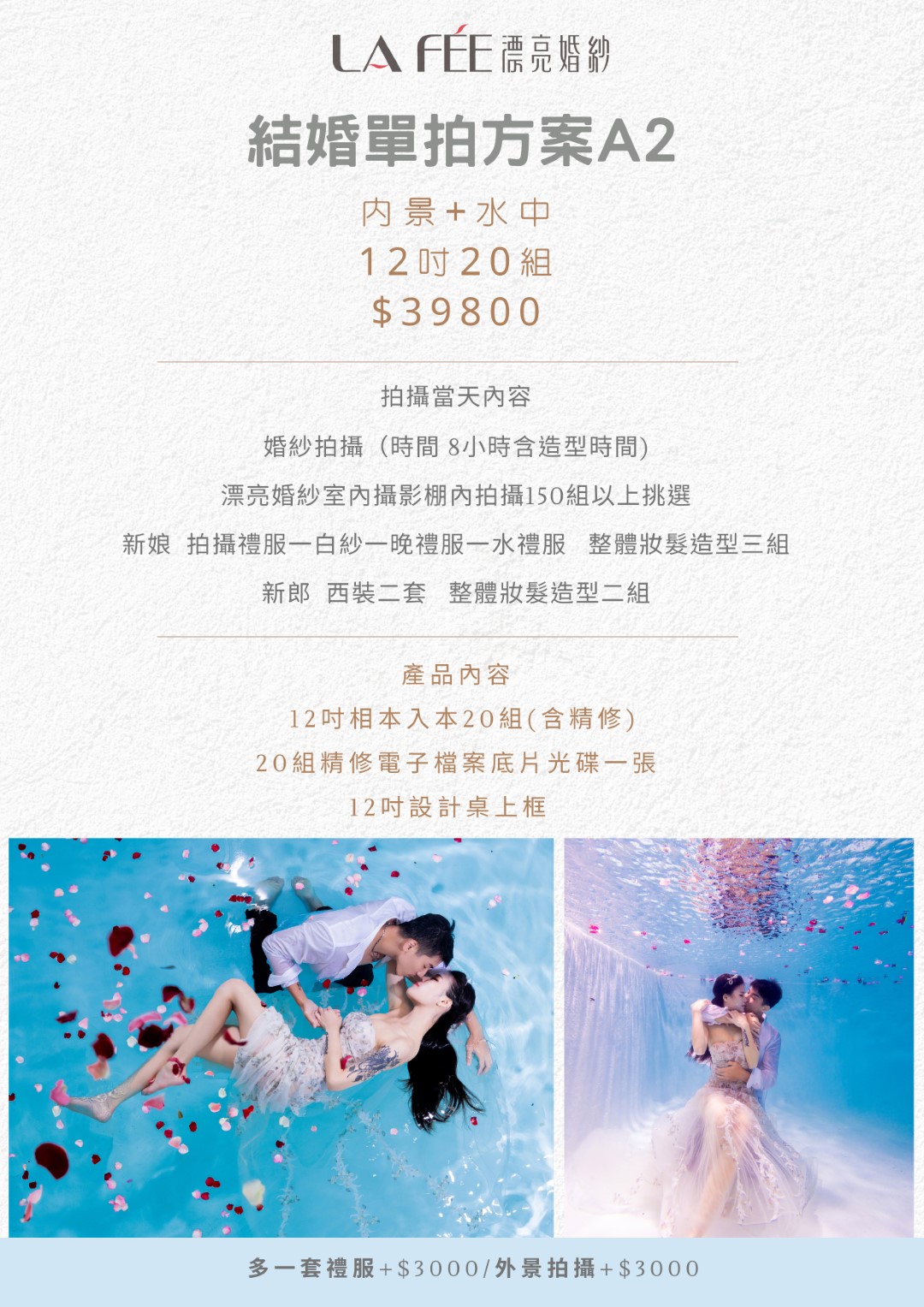 結婚單拍方案12吋A2_page-0001.jpg