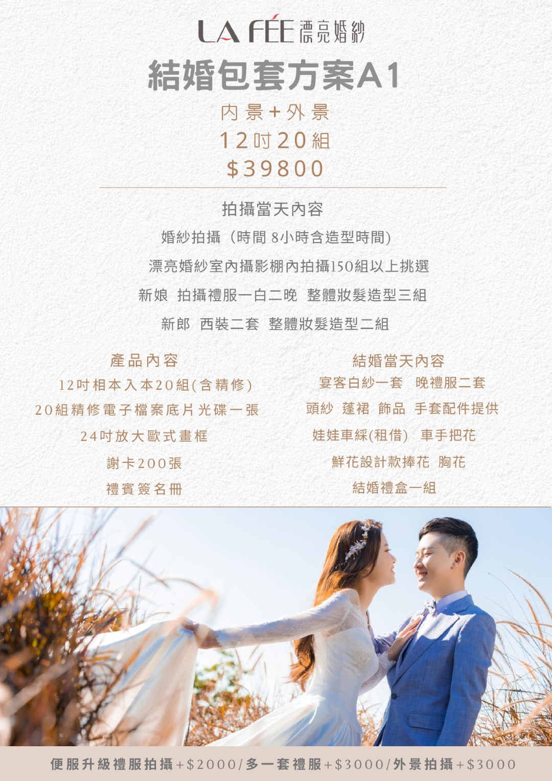 結婚包套方案12吋A1 _page-0001.jpg