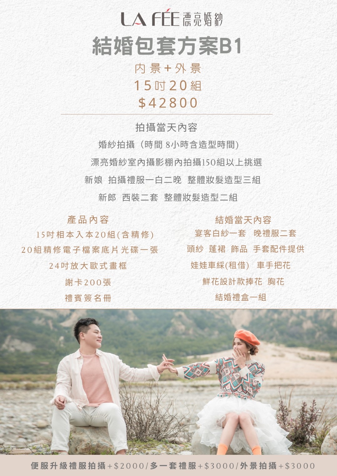 結婚包套方案15吋B1_page-0001.jpg