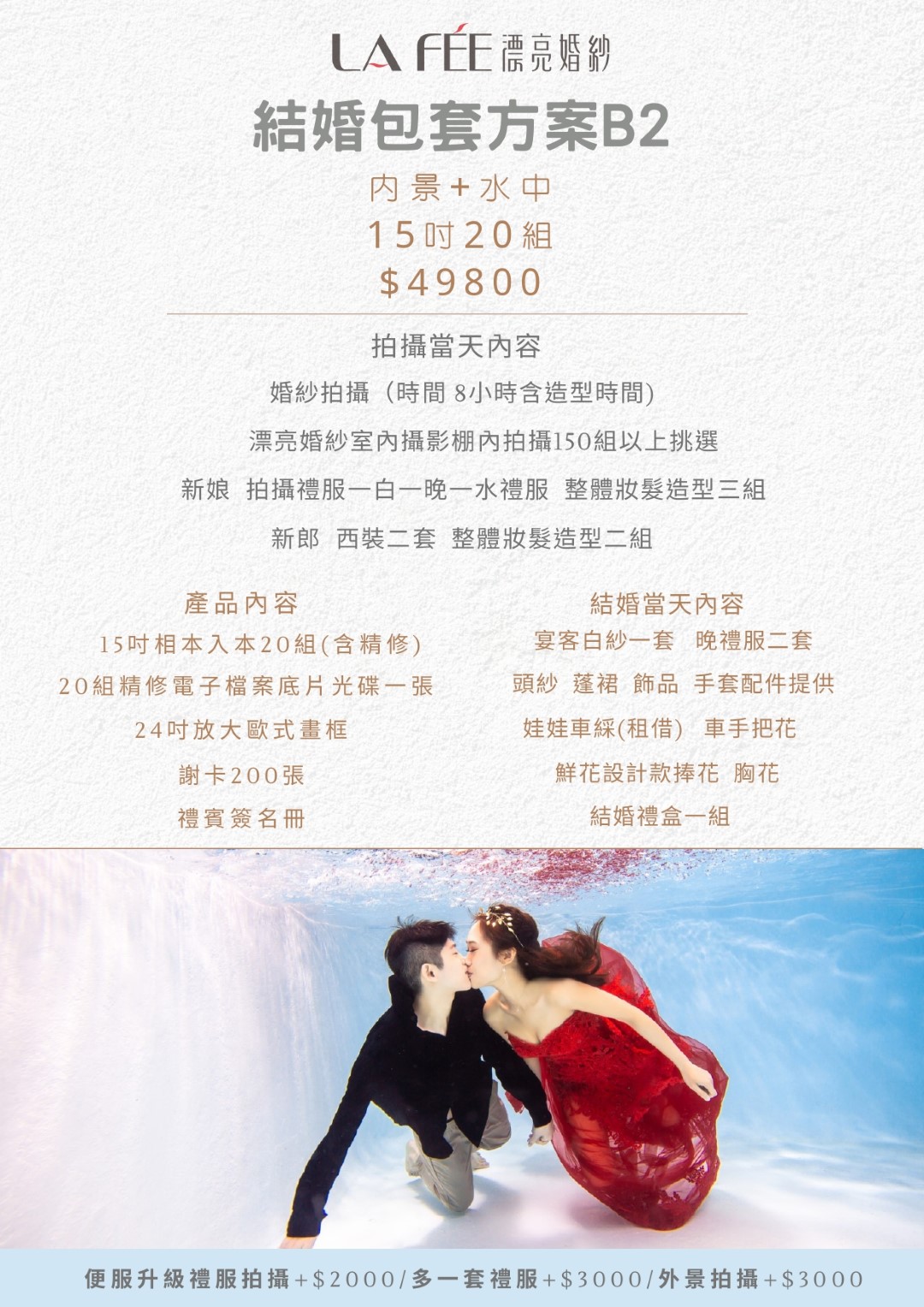 結婚包套方案15吋B2 _page-0001.jpg