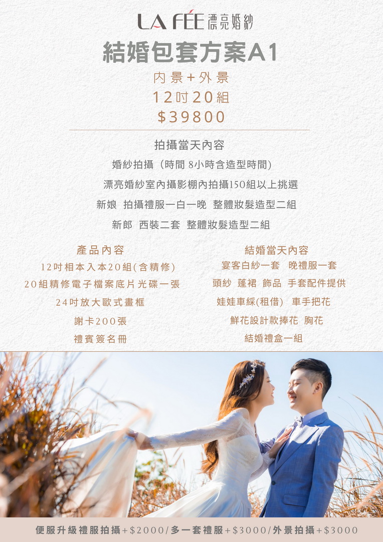 結婚包套方案12吋A1.jpg