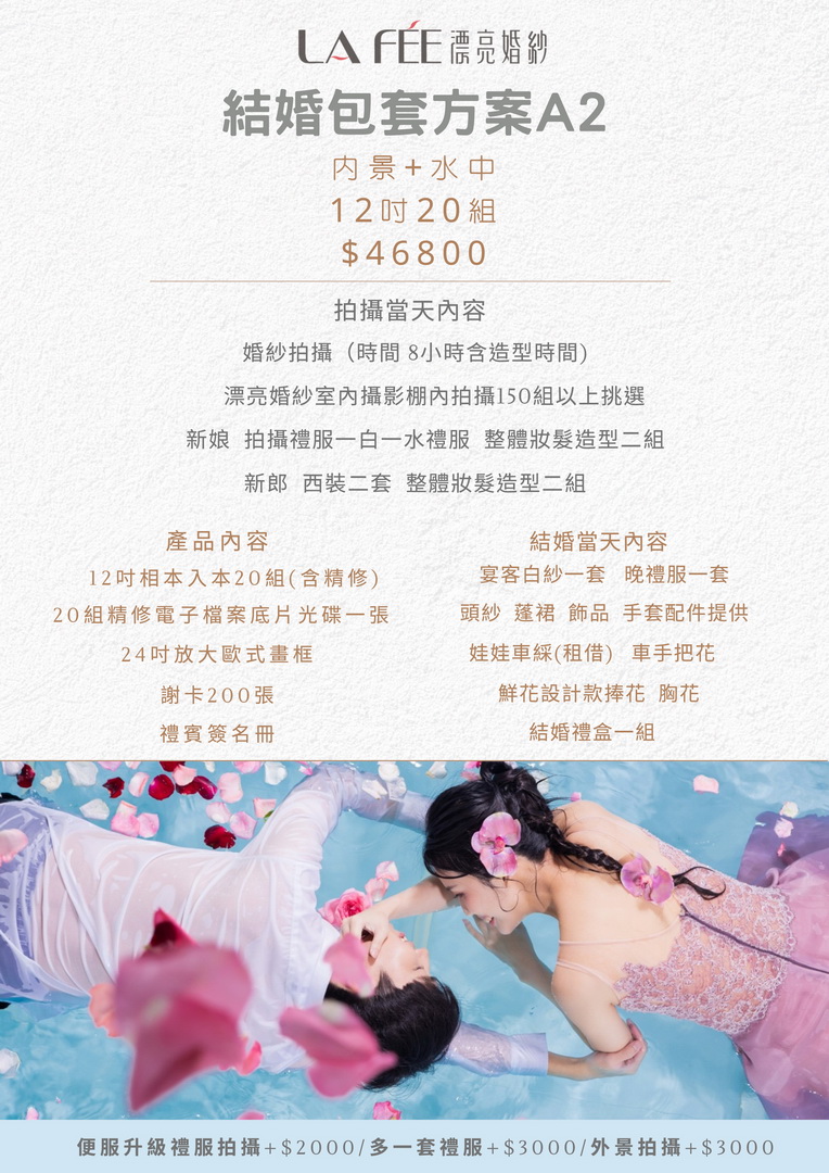 結婚包套方案12吋A2 .jpg