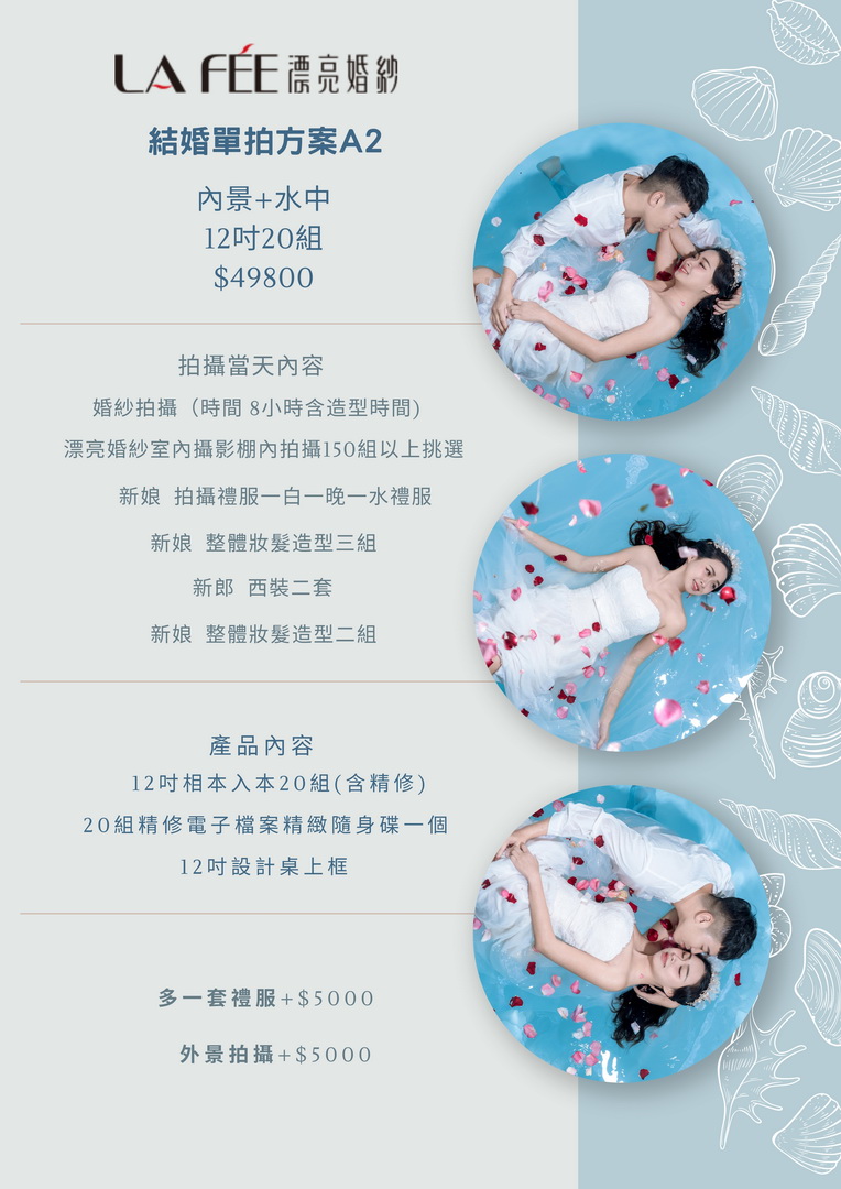 結婚單拍方案A2.jpg