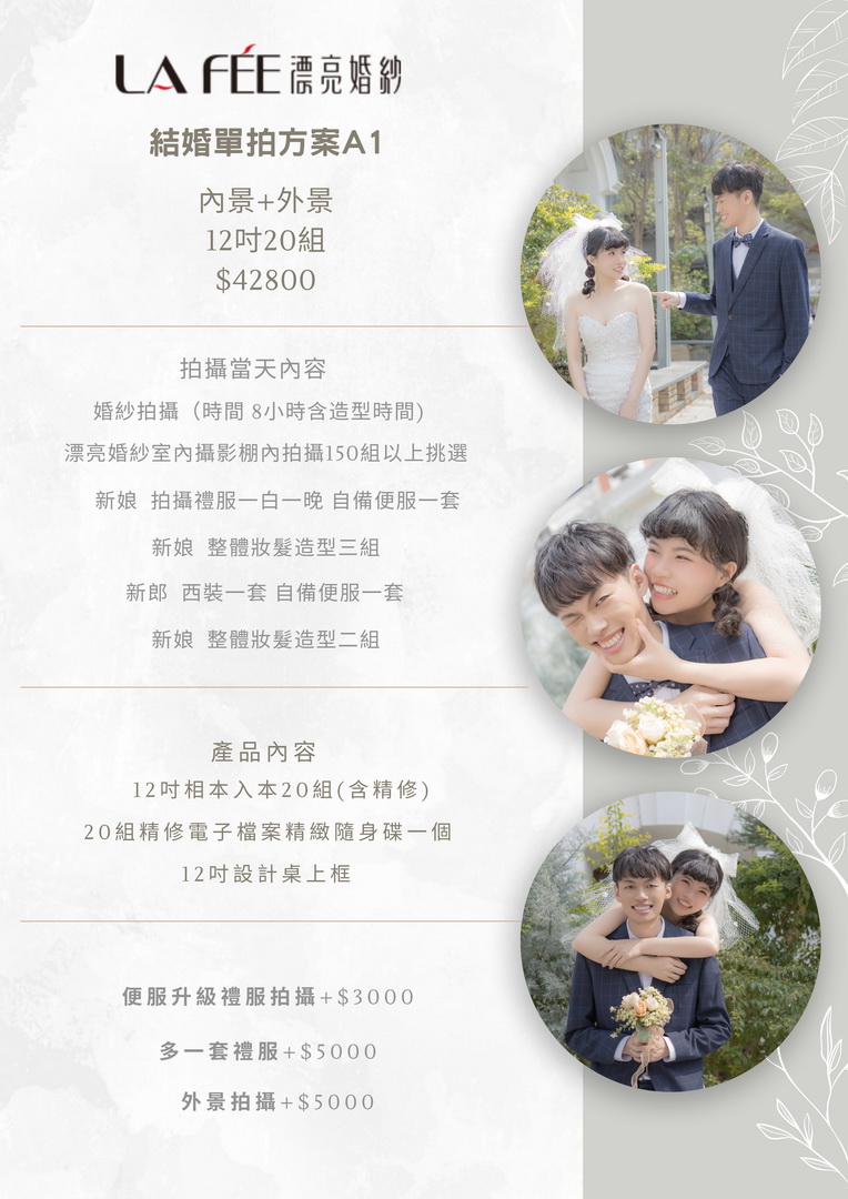 結婚單拍方案A1.jpg