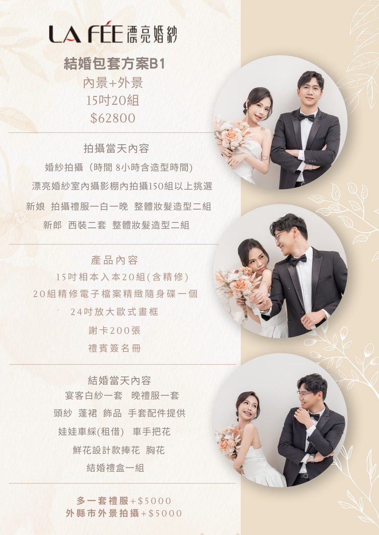 結婚包套方案B1.jpg