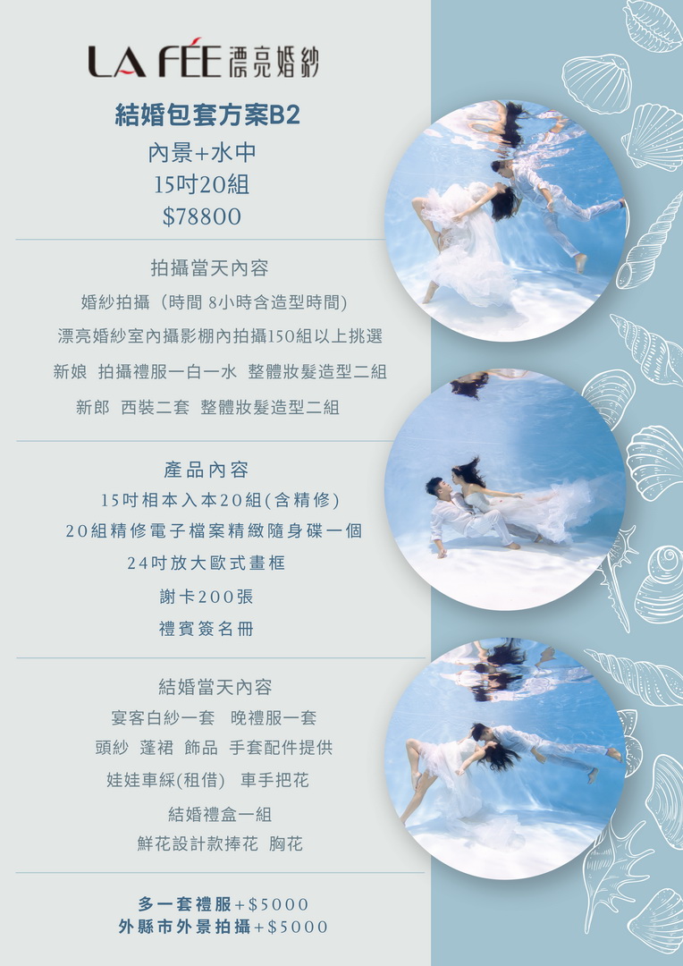 結婚包套方案B2.jpg