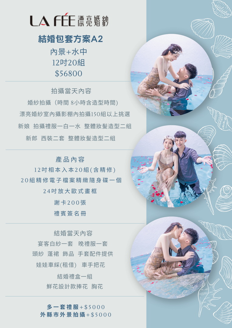結婚包套方案A2.jpg