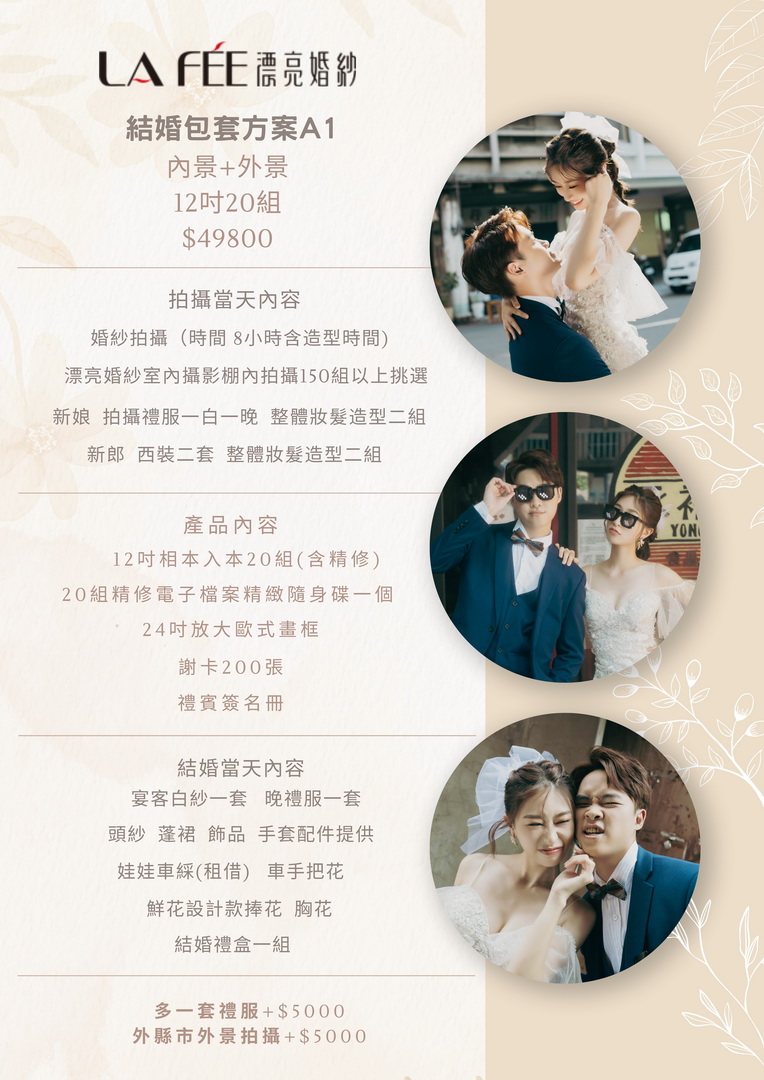 結婚包套方案A1.jpg