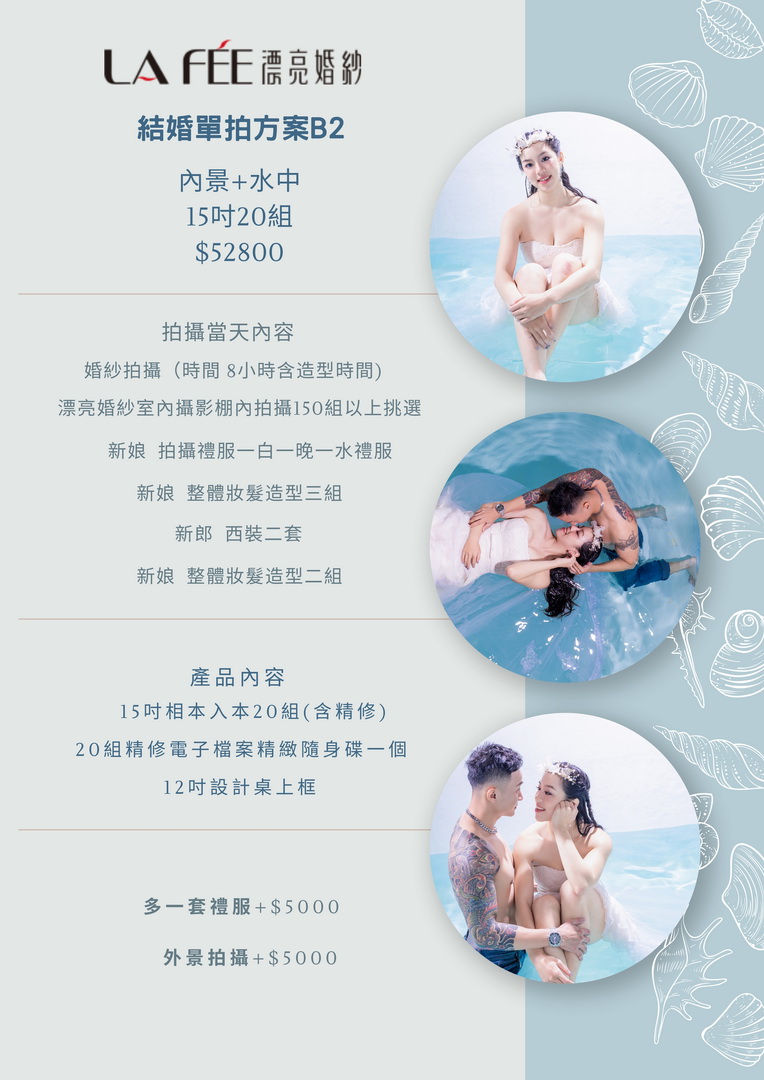 結婚單拍方案B2.jpg
