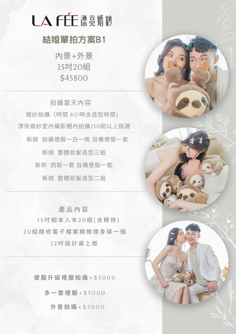 結婚單拍方案B1.jpg